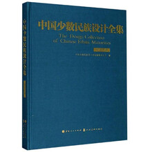 中国少数民族设计全集（鄂温克族）
