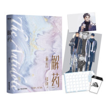解药(畅销书作者巫哲继《撒野》后又一代表作!)