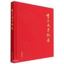 董必武手迹选(精)