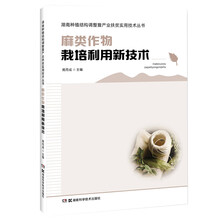 麻类作物栽培利用新技术