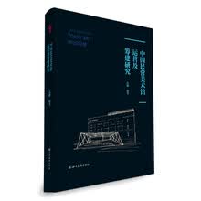 中国民营美术馆运营及筹建研究