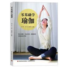 零基础学瑜伽