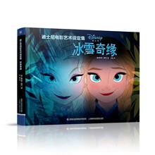 迪士尼电影艺术设定集 冰雪奇缘