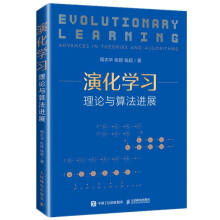 演化学习 理论与算法进展 精装版