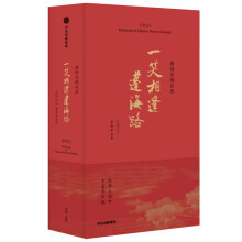 一笑相逢蓬海路 唐诗宋词日历2021 中信出版社