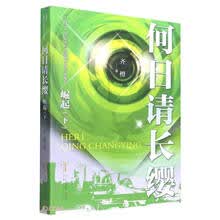 何日请长缨·崛起（下）