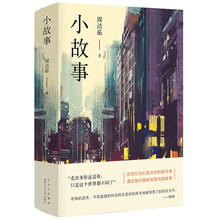 小故事
