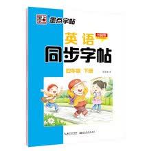 墨点字帖：新版2021年春英语同步字帖·外研版·4年级下册