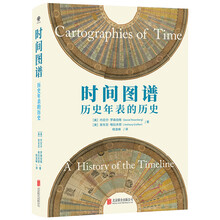 时间图谱：历史年表的历史 （时间线、时间轴、时间表研究的开先河之作。）