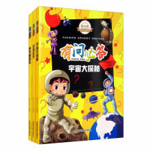 中国少儿百科全书8-10-12岁儿童科普读物·有问必答动物世界大百科+科学新普及+宇宙大探秘(套装共3册)