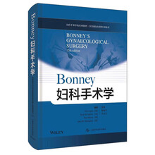 Bonney 妇科手术学
