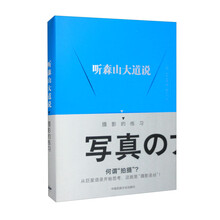 听森山大道说 摄影的练习