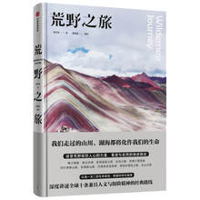 荒野之旅 我们走过的山川湖海都将化作我们的生命