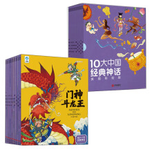 10大中国经典神话 美图彩绘版(全10册)