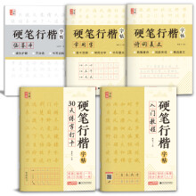 硬笔行楷字帖.入门教程