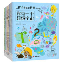 让孩子幸福的哲学(精选版10册套装)
