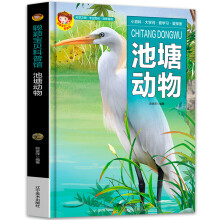 聪颖宝贝科普馆.池塘动物