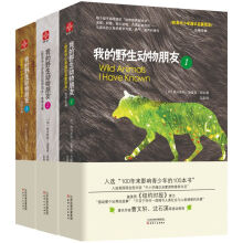 我的野生动物朋友系列套装共3册   欧美中小学通识启蒙读本   中小学生课外阅读推荐书目