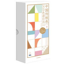 中国传统色 2021色谱日历 中信出版社