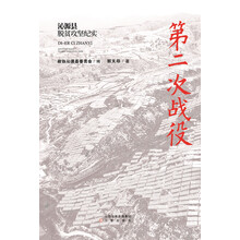第二次战役:沁源县脱贫攻坚纪实