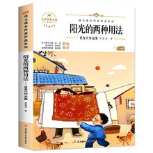 阳光的两种用法：肖复兴作品集 中小学生读语文课本作家作品课外阅书文学经典