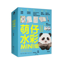 萌仔水彩MINI绘