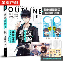 【包邮】这题超纲了1（京东专享心动蓝门挂牌+印签+海报+贴纸+创意字帖）