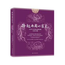 跨越两国的审美：日本与中国汉唐时期文化交流