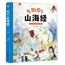 趣读《山海经》