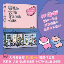 带壳的牡蛎是大人的心脏：人气漫画家拟泥nini首部作品集。阮筠庭、文森特动物园推荐。超催泪！超感动！