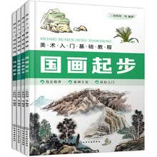美术入门基础教程国画、花鸟、山水、书法套装（全4册）