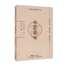 金匮要略(中医经典掌中宝)