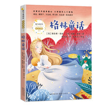 格林童话（暖心美读书·注音美绘系列）