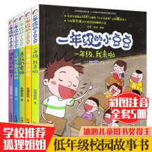 一年级的小豆豆全5册注音版小学生一二年级看的课外阅读书籍6-7-8岁儿童成长故事书