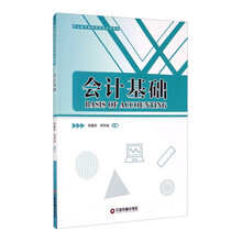 会计基础
