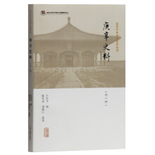 庚辛史料(外一种)(近代中外交涉史料丛刊)