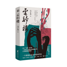 云归楼（一个抑郁症患者的精神档案）