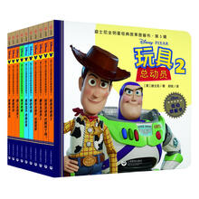 迪士尼全明星经典故事图画书·第5辑