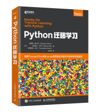 Python迁移学习
