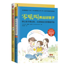 亲子沟通共成长系列:零吼叫养出好孩子+妈妈,请这样跟我说话(套装2册)