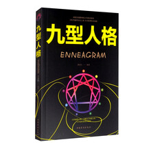 九型人格