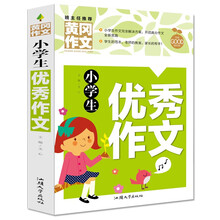 小学生优秀作文 黄冈作文（新版）老师推荐作文书素材辅导人教版三四五六年级3-4-5-6年级8-9-10-11岁适用满分作文大全