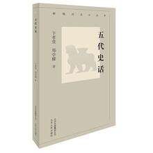 新编历史小丛书  五代史话