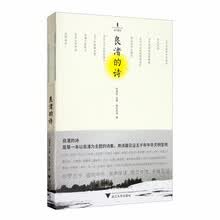 良渚的诗
