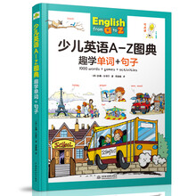 少儿英语A—Z图典：趣学单词+句子（点读版）