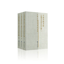 甘肃省图书馆古籍普查登记目录（全三册）