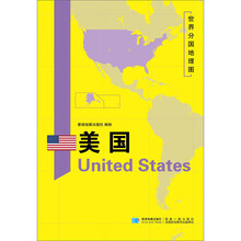 美国/世界分国地理图