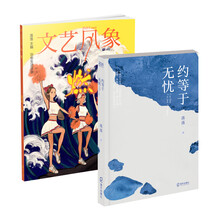 落落作品 最好的告别：约等于无忧+文艺风象·燃（套装共2册）