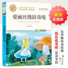 名师教你读经典 爱丽丝漫游奇境