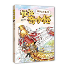 怪怪奇小怪:骑龙去做客(爱心树童书)